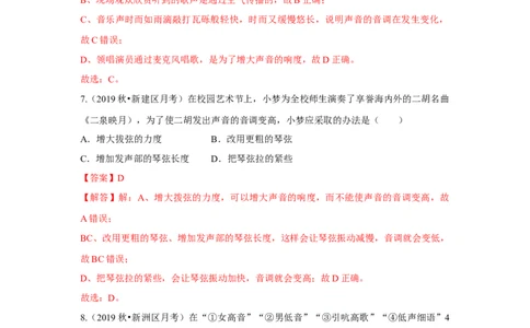 1.2乐音的特征（解析版）_8上-初中物理苏科版(4)_赠送：旧版资料（和新版好多一样，仍具有很大参考价值）_04试卷_同步练习_1.2乐音的特征课时同步练（苏科版）