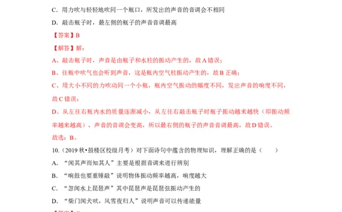 1.2乐音的特征（解析版）_8上-初中物理苏科版(4)_赠送：旧版资料（和新版好多一样，仍具有很大参考价值）_04试卷_同步练习_1.2乐音的特征课时同步练（苏科版）