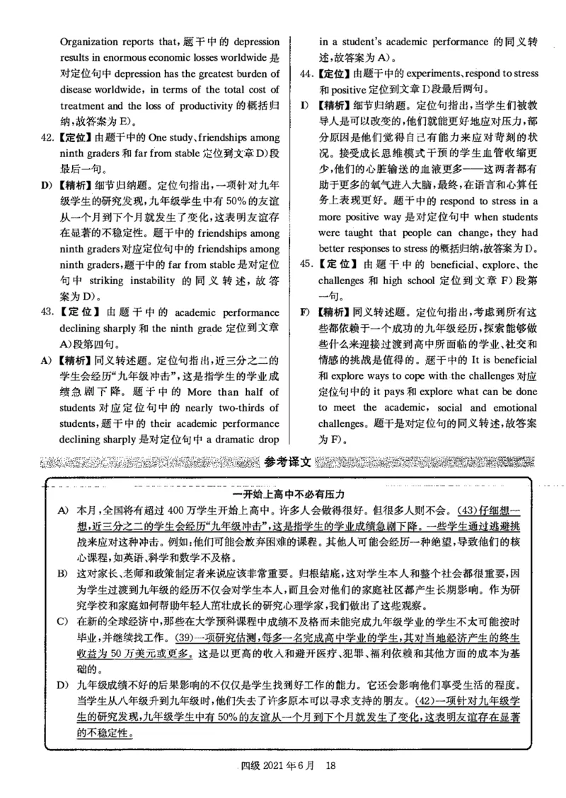2021.06英语四级答案解析第1套_英语四六级保存避免失效_最新更新，视频都在这_2026、6月四级速转存易和谐_新大学英语2025.6月4.6级真题_※1.四级历年真题、解析及听力_2.2017-2024年（新题型）