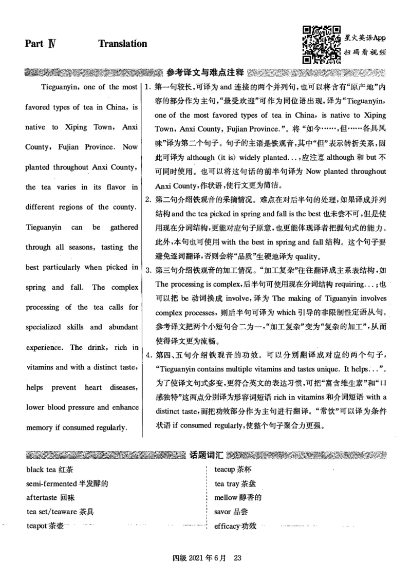 2021.06英语四级答案解析第1套_英语四六级保存避免失效_最新更新，视频都在这_2026、6月四级速转存易和谐_新大学英语2025.6月4.6级真题_※1.四级历年真题、解析及听力_2.2017-2024年（新题型）