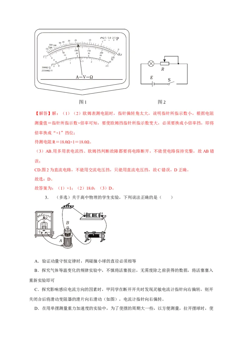 题型必刷练3&ldquo;3实验+4计算&rdquo;（解析版）_04高考物理_2025年新高考资料_二轮复习_模型与方法2025届高考物理二轮复习热点题型归类340322924