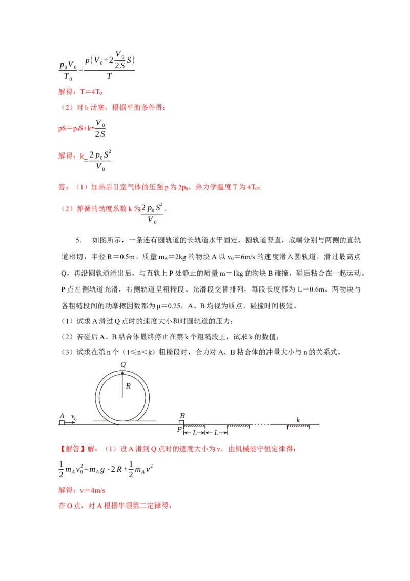 题型必刷练3&ldquo;3实验+4计算&rdquo;（解析版）_04高考物理_2025年新高考资料_二轮复习_模型与方法2025届高考物理二轮复习热点题型归类340322924