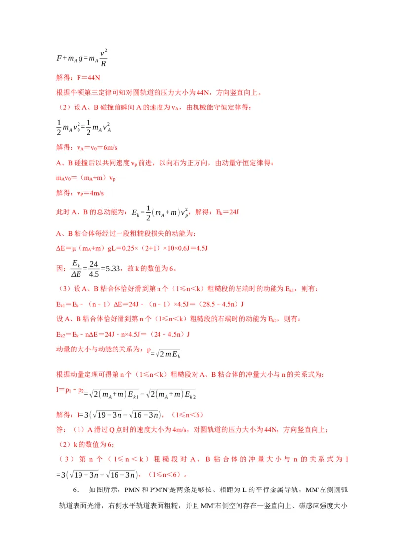 题型必刷练3&ldquo;3实验+4计算&rdquo;（解析版）_04高考物理_2025年新高考资料_二轮复习_模型与方法2025届高考物理二轮复习热点题型归类340322924