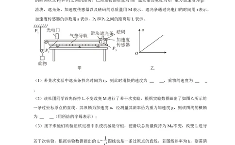 题型必刷练3&ldquo;3实验+4计算&rdquo;（解析版）_04高考物理_2025年新高考资料_二轮复习_模型与方法2025届高考物理二轮复习热点题型归类340322924