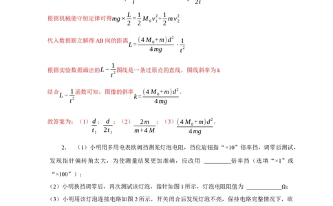 题型必刷练3&ldquo;3实验+4计算&rdquo;（解析版）_04高考物理_2025年新高考资料_二轮复习_模型与方法2025届高考物理二轮复习热点题型归类340322924