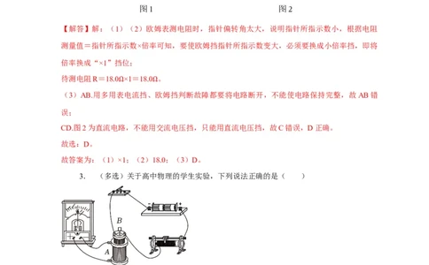 题型必刷练3&ldquo;3实验+4计算&rdquo;（解析版）_04高考物理_2025年新高考资料_二轮复习_模型与方法2025届高考物理二轮复习热点题型归类340322924
