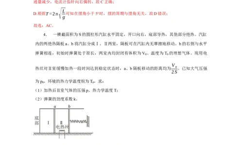 题型必刷练3&ldquo;3实验+4计算&rdquo;（解析版）_04高考物理_2025年新高考资料_二轮复习_模型与方法2025届高考物理二轮复习热点题型归类340322924