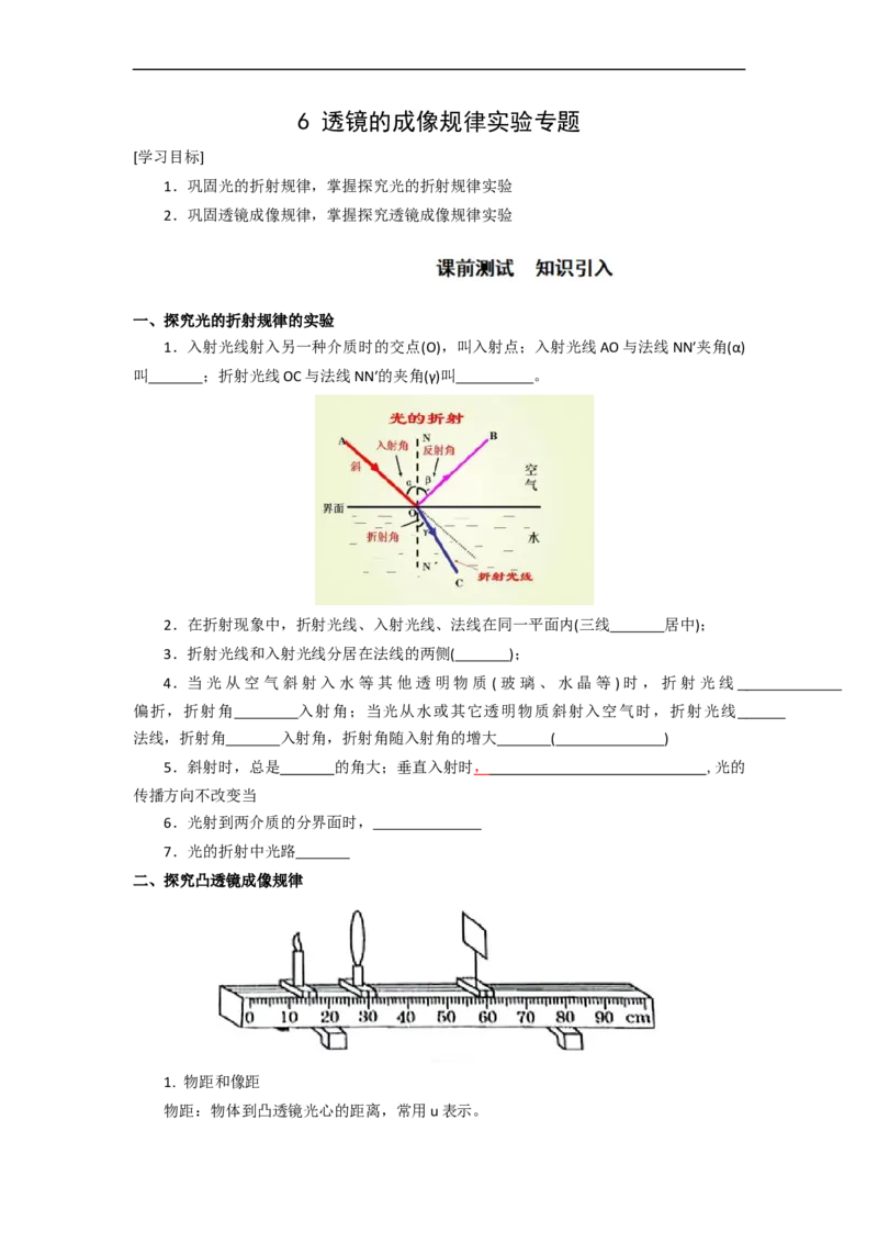 4.6透镜成像规律实验(原卷版)_8上-初中物理苏科版(4)_赠送：旧版资料（和新版好多一样，仍具有很大参考价值）_03讲义_4.6透镜成像规律实验
