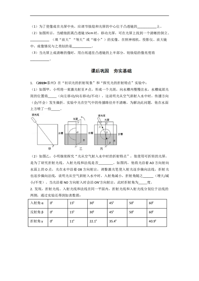 4.6透镜成像规律实验(原卷版)_8上-初中物理苏科版(4)_赠送：旧版资料（和新版好多一样，仍具有很大参考价值）_03讲义_4.6透镜成像规律实验