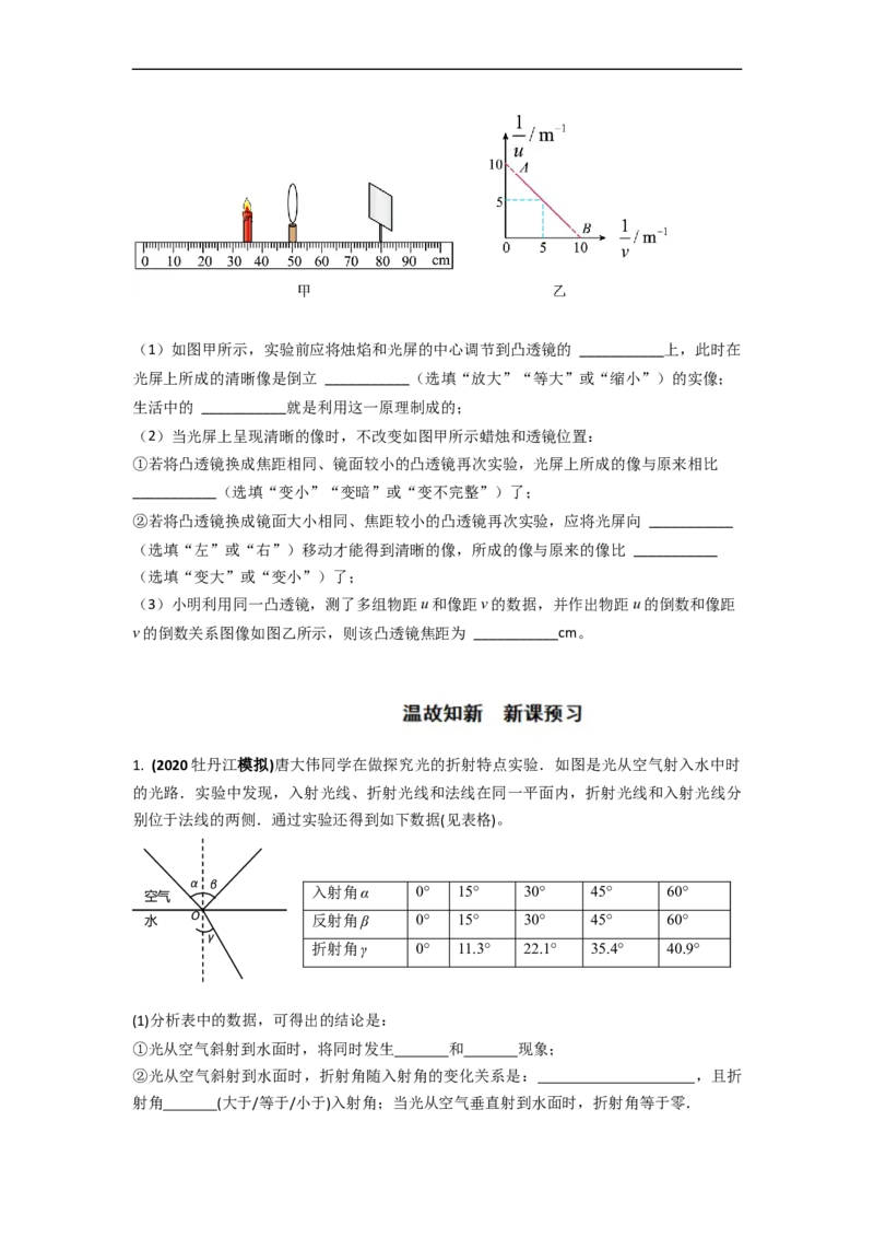 4.6透镜成像规律实验(原卷版)_8上-初中物理苏科版(4)_赠送：旧版资料（和新版好多一样，仍具有很大参考价值）_03讲义_4.6透镜成像规律实验
