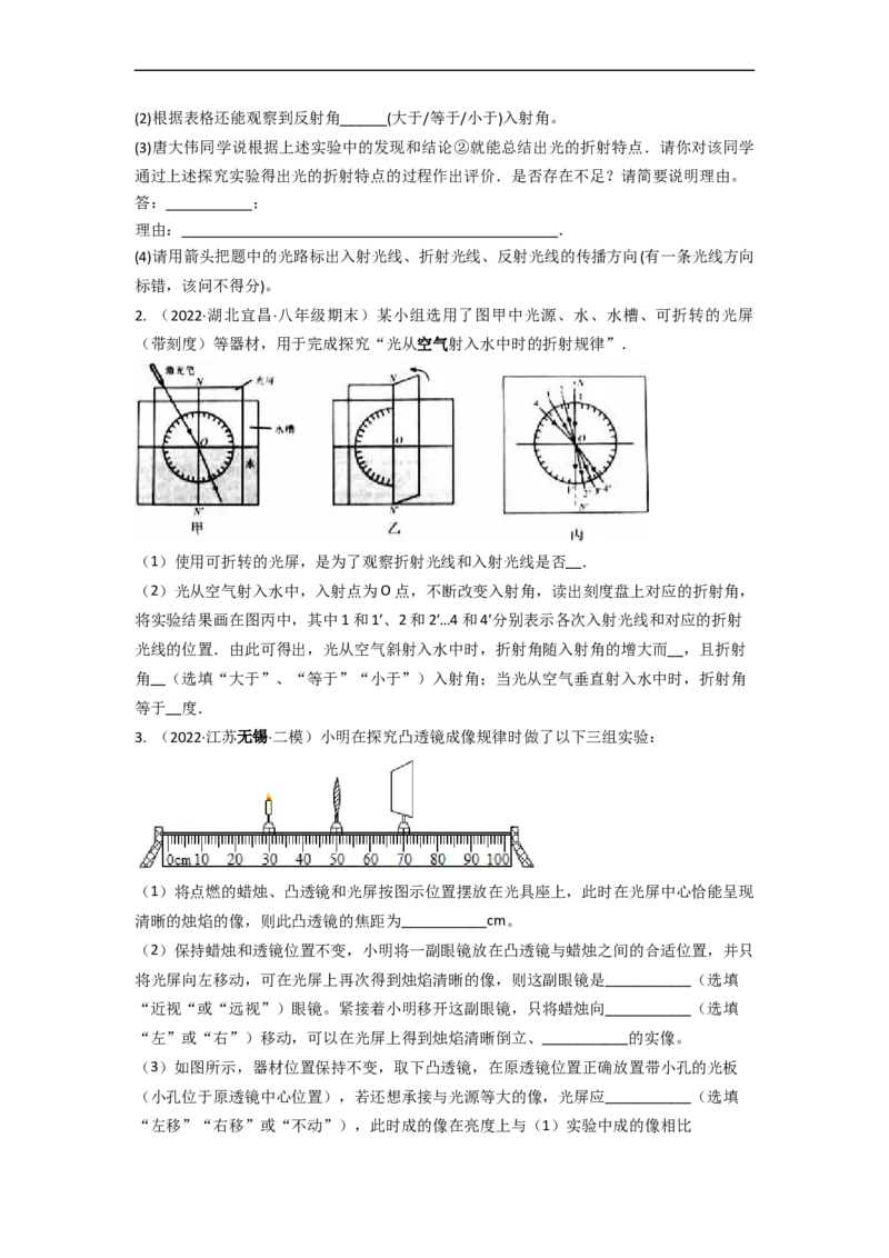 4.6透镜成像规律实验(原卷版)_8上-初中物理苏科版(4)_赠送：旧版资料（和新版好多一样，仍具有很大参考价值）_03讲义_4.6透镜成像规律实验