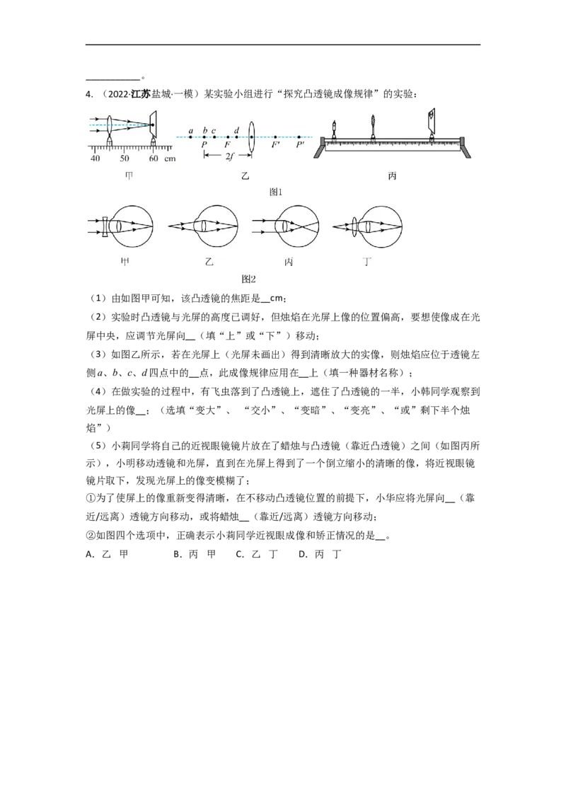 4.6透镜成像规律实验(原卷版)_8上-初中物理苏科版(4)_赠送：旧版资料（和新版好多一样，仍具有很大参考价值）_03讲义_4.6透镜成像规律实验