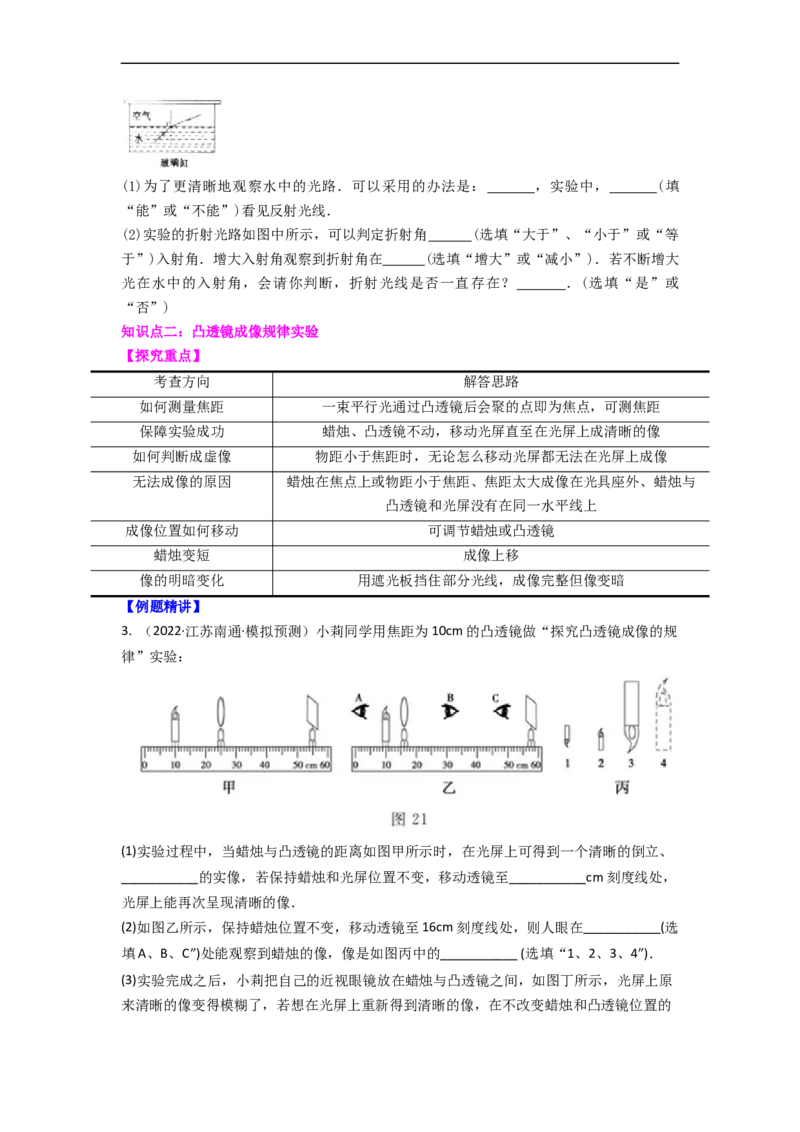 4.6透镜成像规律实验(原卷版)_8上-初中物理苏科版(4)_赠送：旧版资料（和新版好多一样，仍具有很大参考价值）_03讲义_4.6透镜成像规律实验