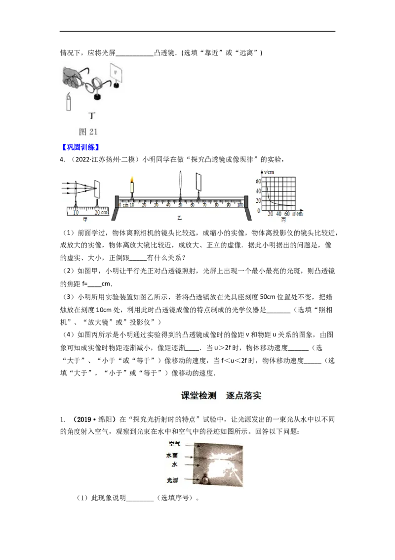 4.6透镜成像规律实验(原卷版)_8上-初中物理苏科版(4)_赠送：旧版资料（和新版好多一样，仍具有很大参考价值）_03讲义_4.6透镜成像规律实验