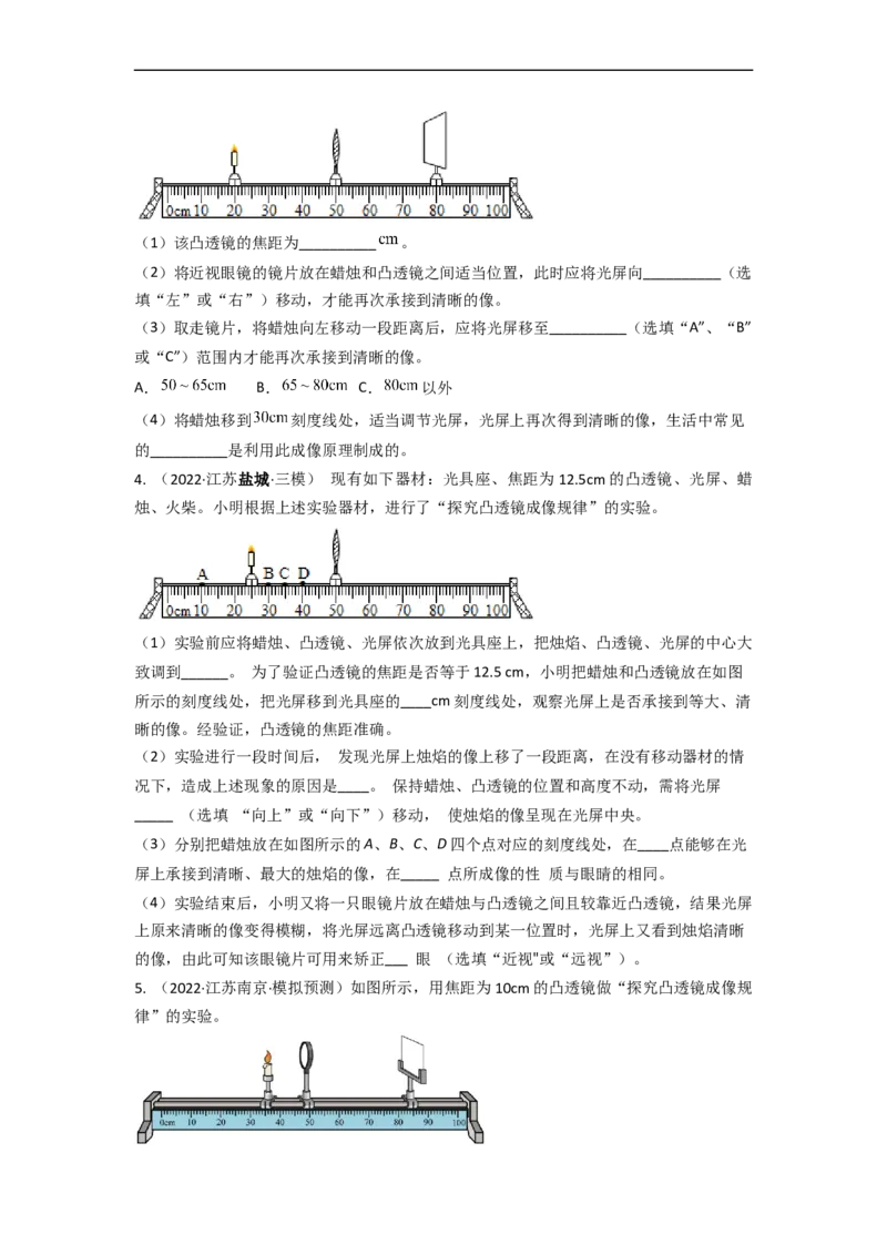 4.6透镜成像规律实验(原卷版)_8上-初中物理苏科版(4)_赠送：旧版资料（和新版好多一样，仍具有很大参考价值）_03讲义_4.6透镜成像规律实验