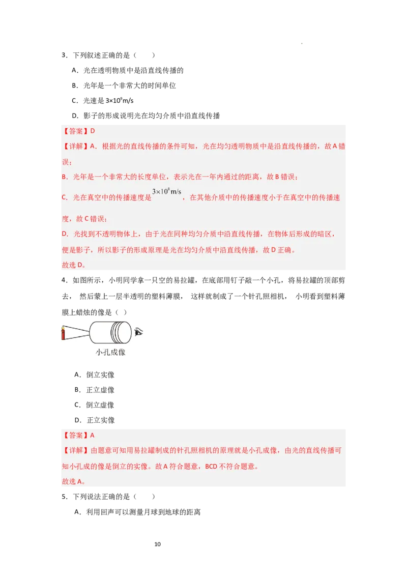 2.2光的直线传播（知识解读）（解析版）_8上-初中物理苏科版(4)_03讲义