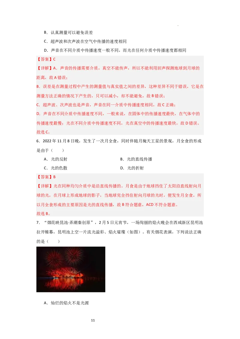 2.2光的直线传播（知识解读）（解析版）_8上-初中物理苏科版(4)_03讲义