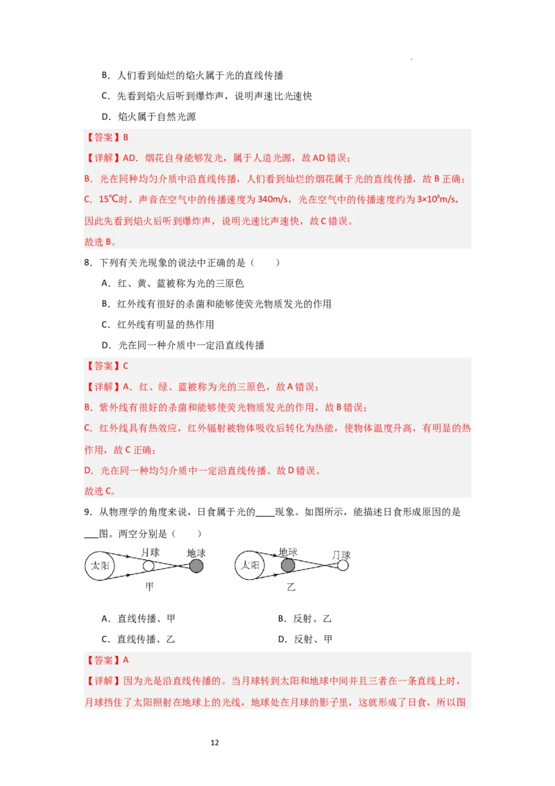 2.2光的直线传播（知识解读）（解析版）_8上-初中物理苏科版(4)_03讲义