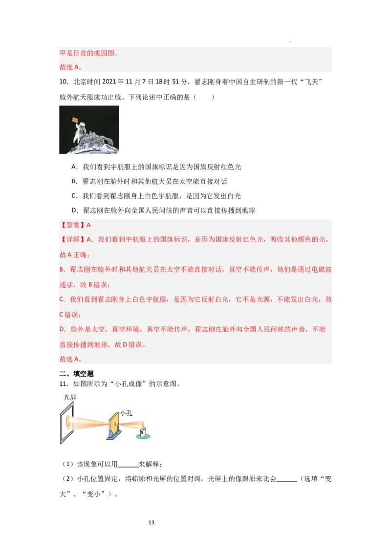 2.2光的直线传播（知识解读）（解析版）_8上-初中物理苏科版(4)_03讲义