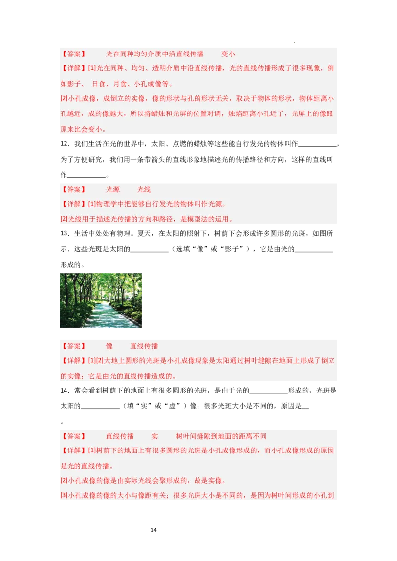 2.2光的直线传播（知识解读）（解析版）_8上-初中物理苏科版(4)_03讲义