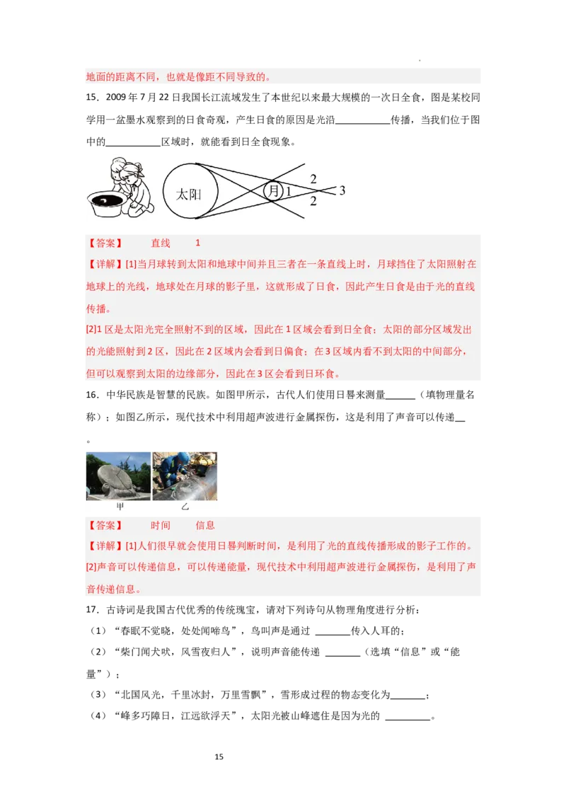 2.2光的直线传播（知识解读）（解析版）_8上-初中物理苏科版(4)_03讲义