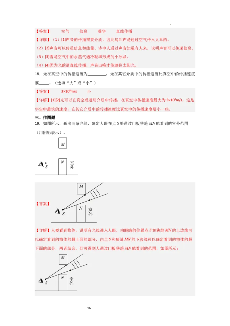 2.2光的直线传播（知识解读）（解析版）_8上-初中物理苏科版(4)_03讲义