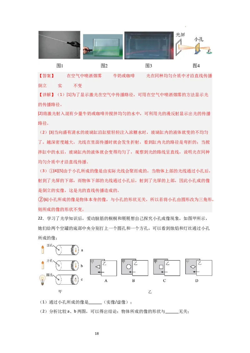 2.2光的直线传播（知识解读）（解析版）_8上-初中物理苏科版(4)_03讲义