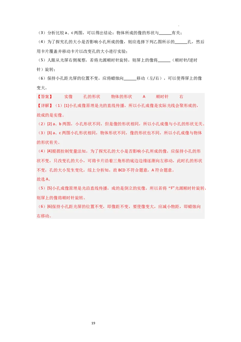 2.2光的直线传播（知识解读）（解析版）_8上-初中物理苏科版(4)_03讲义