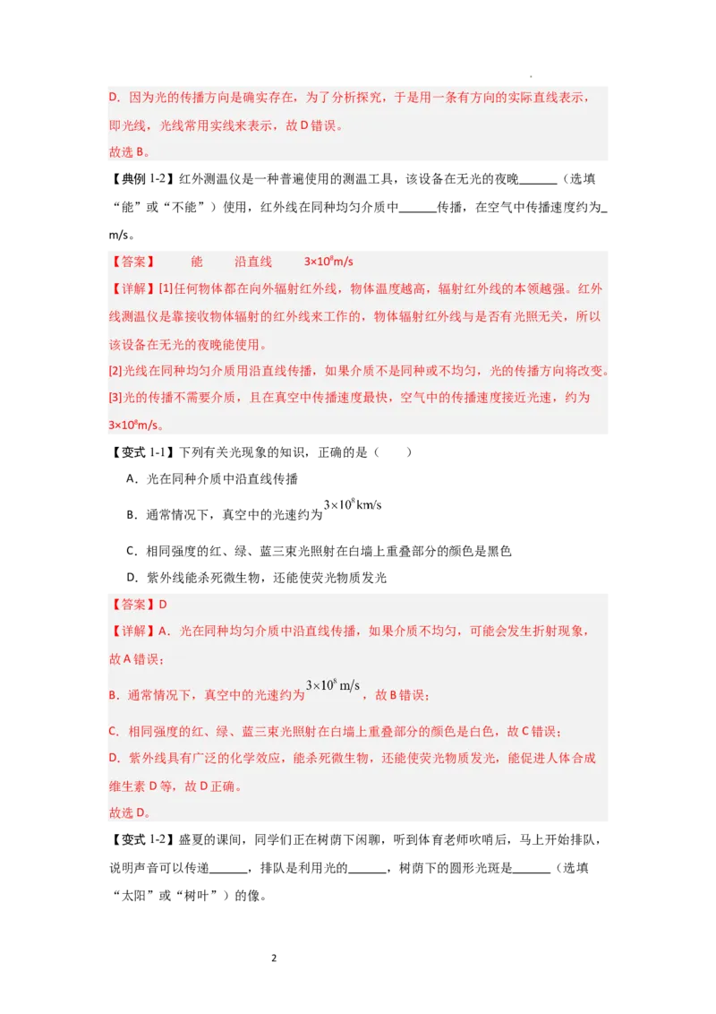 2.2光的直线传播（知识解读）（解析版）_8上-初中物理苏科版(4)_03讲义