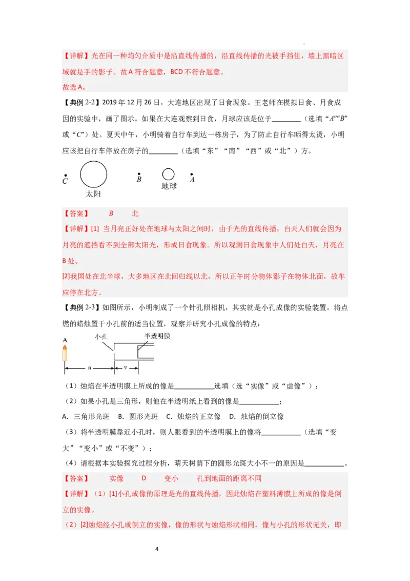 2.2光的直线传播（知识解读）（解析版）_8上-初中物理苏科版(4)_03讲义