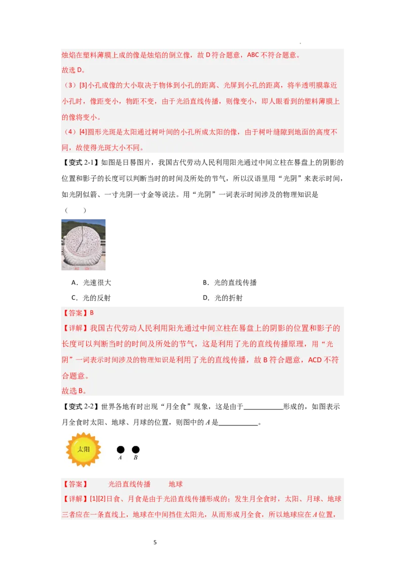 2.2光的直线传播（知识解读）（解析版）_8上-初中物理苏科版(4)_03讲义