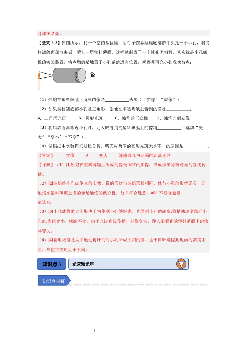 2.2光的直线传播（知识解读）（解析版）_8上-初中物理苏科版(4)_03讲义