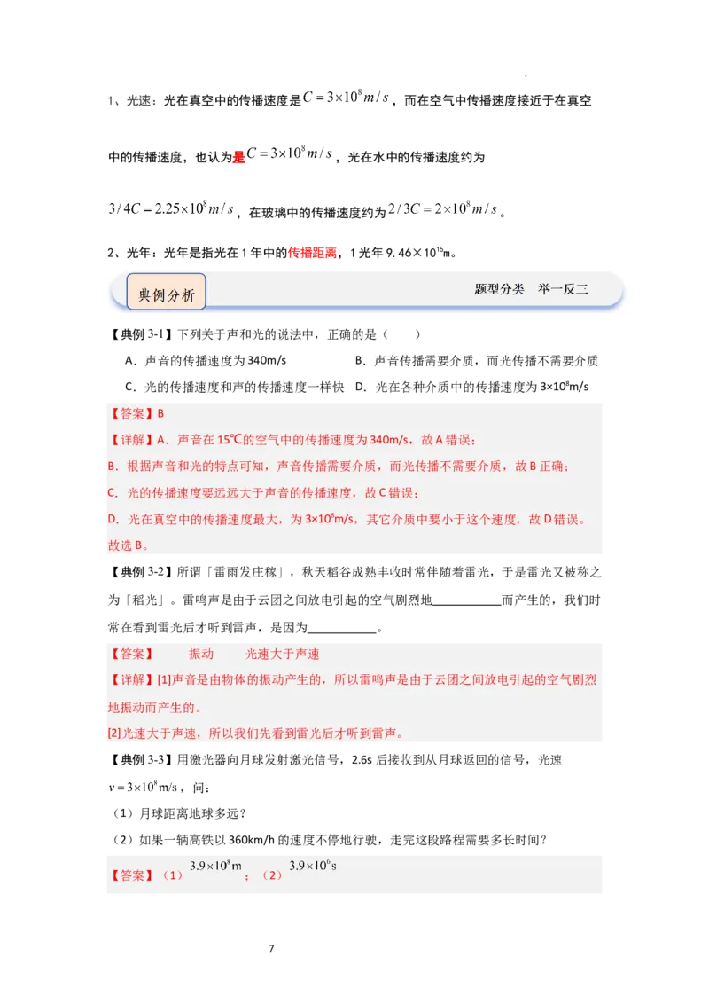 2.2光的直线传播（知识解读）（解析版）_8上-初中物理苏科版(4)_03讲义