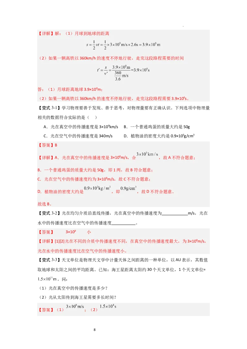 2.2光的直线传播（知识解读）（解析版）_8上-初中物理苏科版(4)_03讲义
