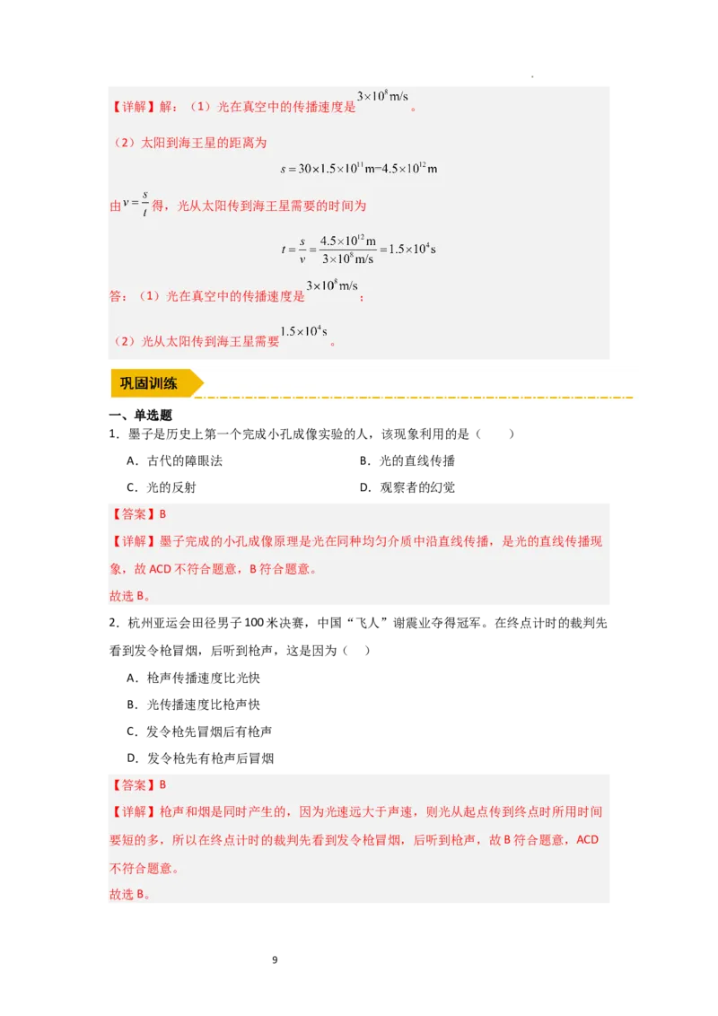 2.2光的直线传播（知识解读）（解析版）_8上-初中物理苏科版(4)_03讲义