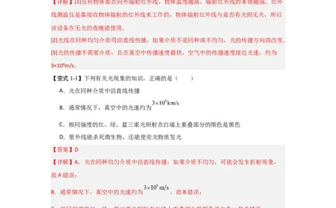 2.2光的直线传播（知识解读）（解析版）_8上-初中物理苏科版(4)_03讲义