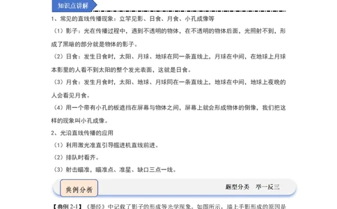 2.2光的直线传播（知识解读）（解析版）_8上-初中物理苏科版(4)_03讲义