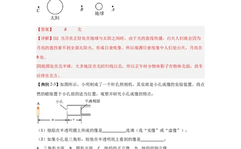 2.2光的直线传播（知识解读）（解析版）_8上-初中物理苏科版(4)_03讲义