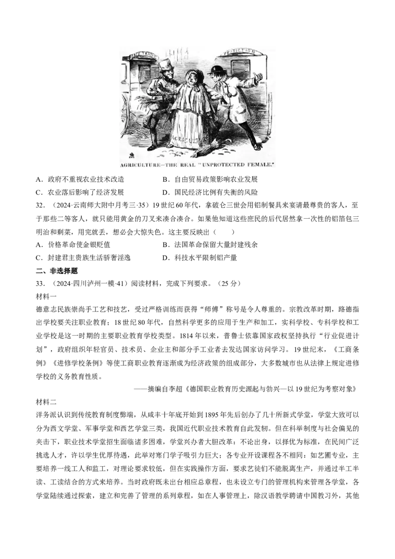 重难点13两次工业革命（原卷版）_07高考历史_新高考复习资料_2024年新高考复习资料_专项复习资料_❤2024年高考历史热点&middot;重点&middot;难点专练（新高考专用）