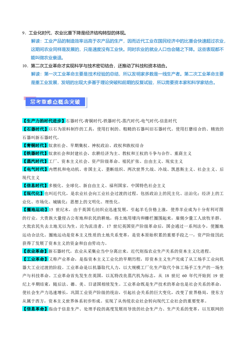 重难点13两次工业革命（原卷版）_07高考历史_新高考复习资料_2024年新高考复习资料_专项复习资料_❤2024年高考历史热点&middot;重点&middot;难点专练（新高考专用）