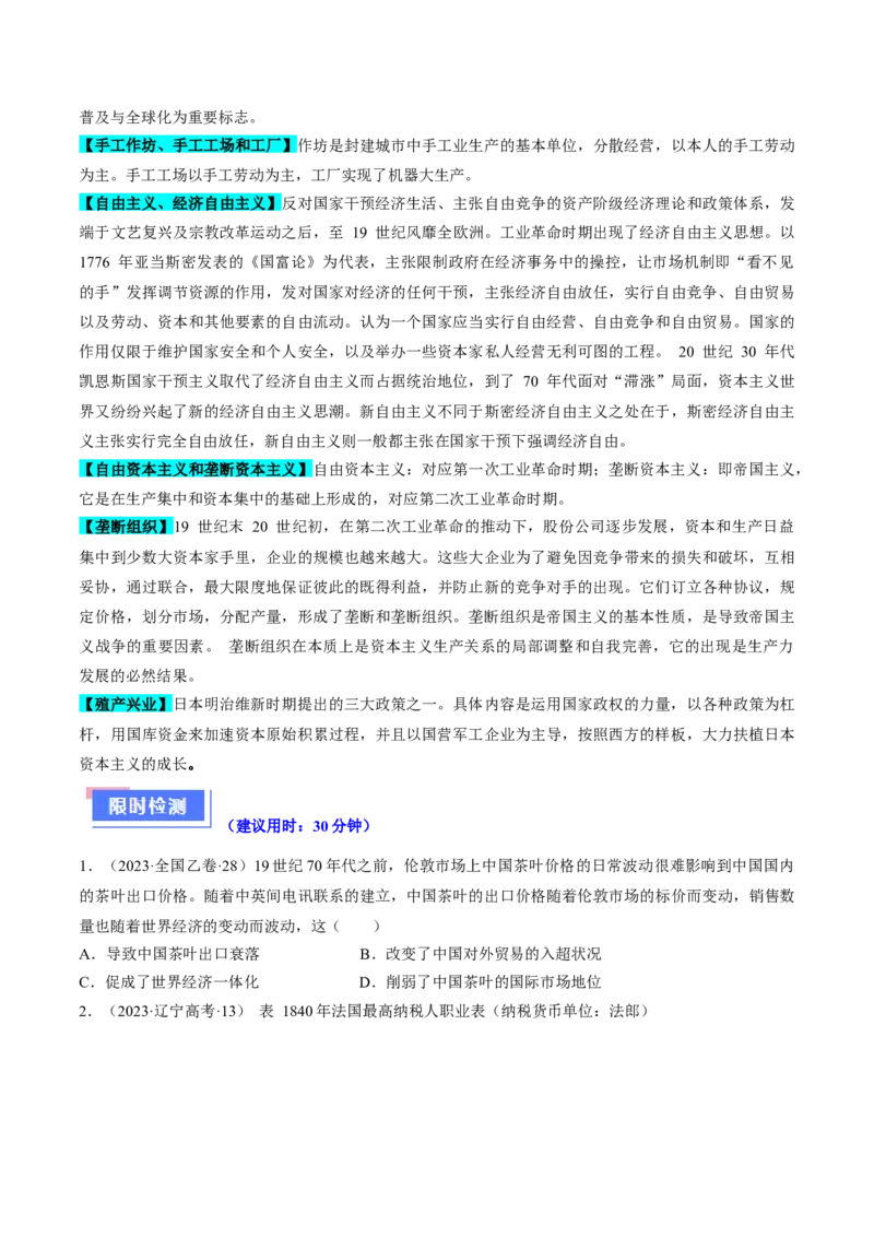 重难点13两次工业革命（原卷版）_07高考历史_新高考复习资料_2024年新高考复习资料_专项复习资料_❤2024年高考历史热点&middot;重点&middot;难点专练（新高考专用）