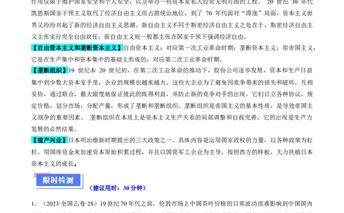 重难点13两次工业革命（原卷版）_07高考历史_新高考复习资料_2024年新高考复习资料_专项复习资料_❤2024年高考历史热点&middot;重点&middot;难点专练（新高考专用）
