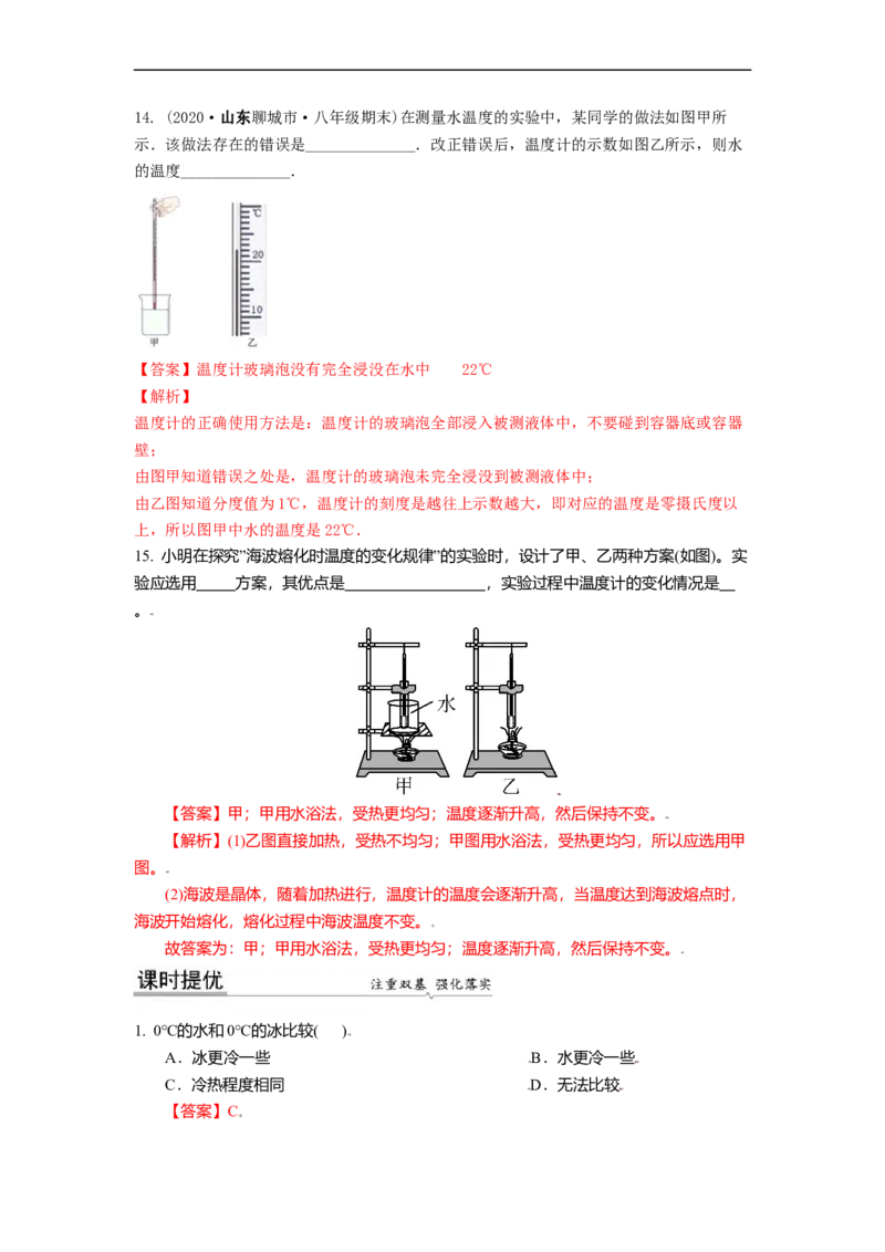 2.1物质的三态温度的测量教案(解析版)_8上-初中物理苏科版(4)_赠送：旧版资料（和新版好多一样，仍具有很大参考价值）_03讲义_2.1物质的三态温度的测量教案(解析版)