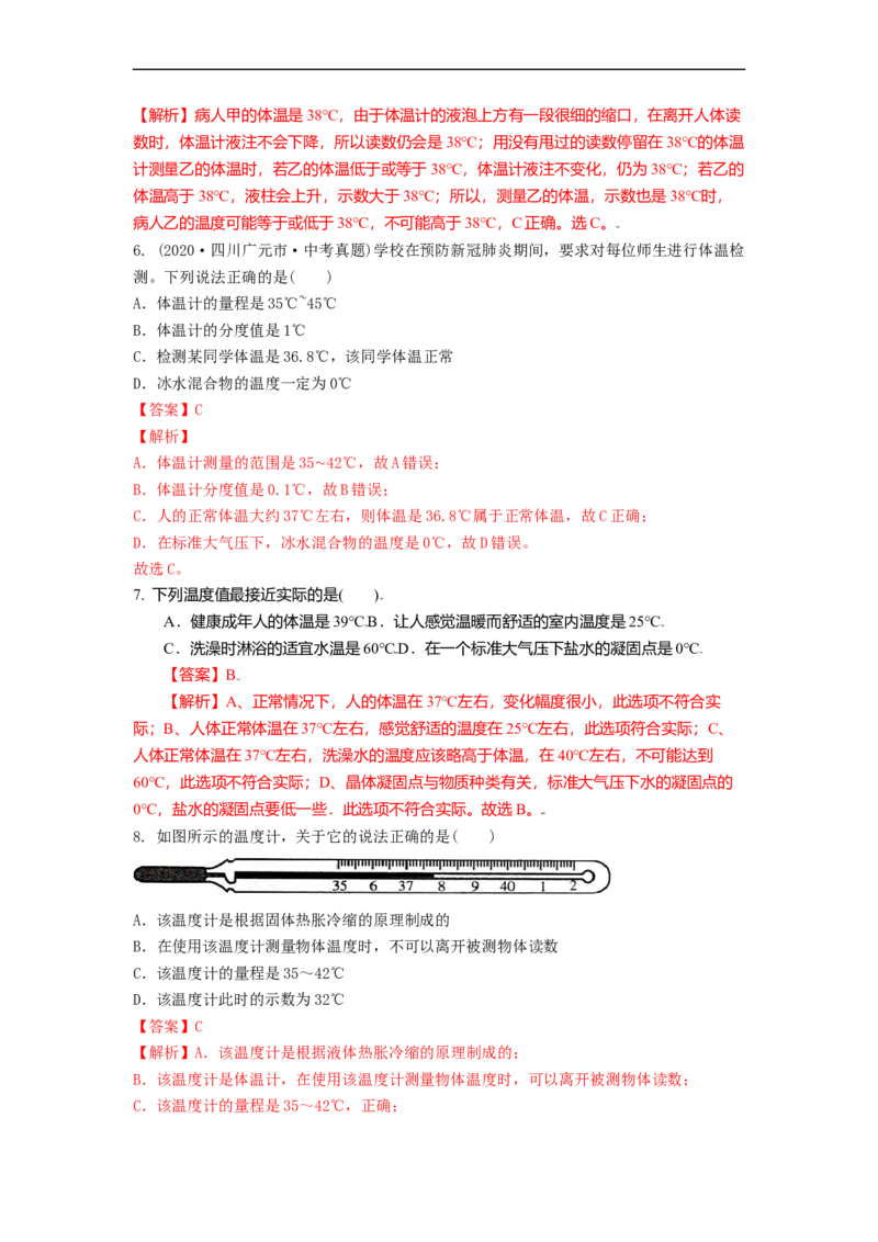 2.1物质的三态温度的测量教案(解析版)_8上-初中物理苏科版(4)_赠送：旧版资料（和新版好多一样，仍具有很大参考价值）_03讲义_2.1物质的三态温度的测量教案(解析版)