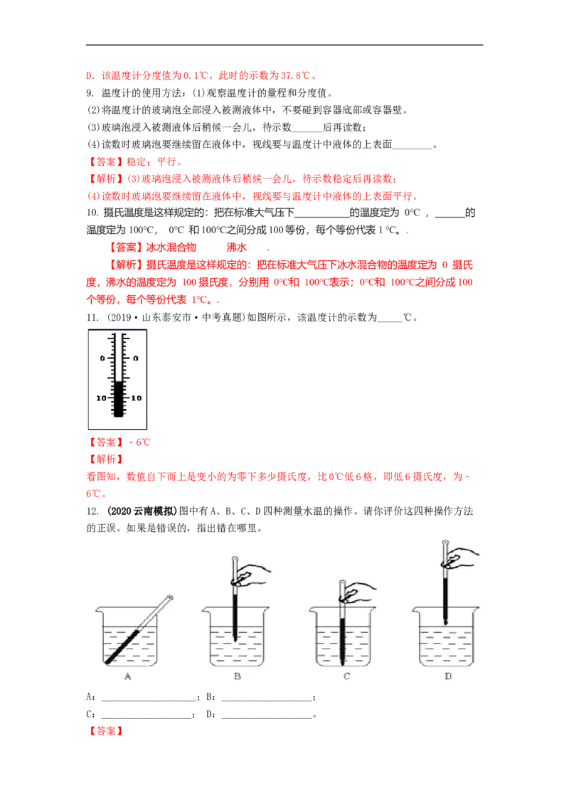2.1物质的三态温度的测量教案(解析版)_8上-初中物理苏科版(4)_赠送：旧版资料（和新版好多一样，仍具有很大参考价值）_03讲义_2.1物质的三态温度的测量教案(解析版)