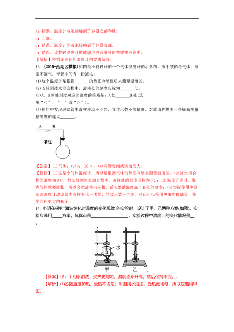 2.1物质的三态温度的测量教案(解析版)_8上-初中物理苏科版(4)_赠送：旧版资料（和新版好多一样，仍具有很大参考价值）_03讲义_2.1物质的三态温度的测量教案(解析版)
