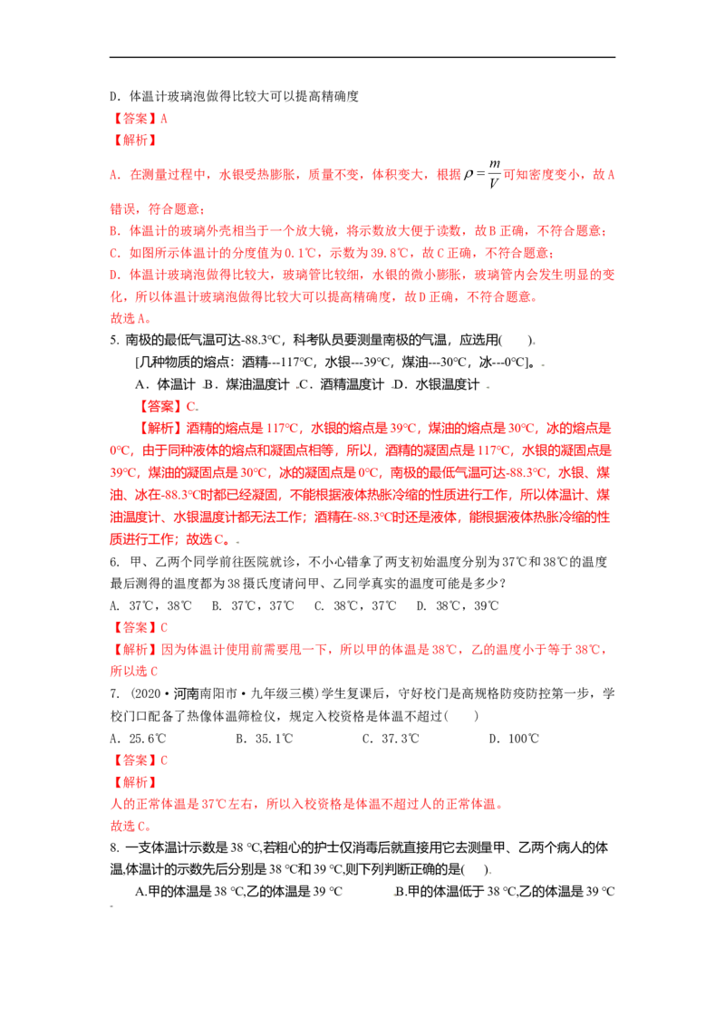 2.1物质的三态温度的测量教案(解析版)_8上-初中物理苏科版(4)_赠送：旧版资料（和新版好多一样，仍具有很大参考价值）_03讲义_2.1物质的三态温度的测量教案(解析版)
