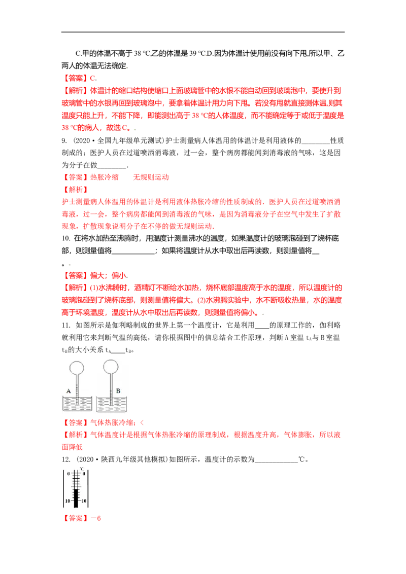 2.1物质的三态温度的测量教案(解析版)_8上-初中物理苏科版(4)_赠送：旧版资料（和新版好多一样，仍具有很大参考价值）_03讲义_2.1物质的三态温度的测量教案(解析版)