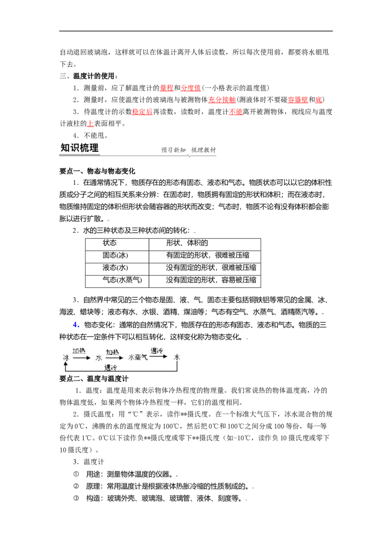 2.1物质的三态温度的测量教案(解析版)_8上-初中物理苏科版(4)_赠送：旧版资料（和新版好多一样，仍具有很大参考价值）_03讲义_2.1物质的三态温度的测量教案(解析版)