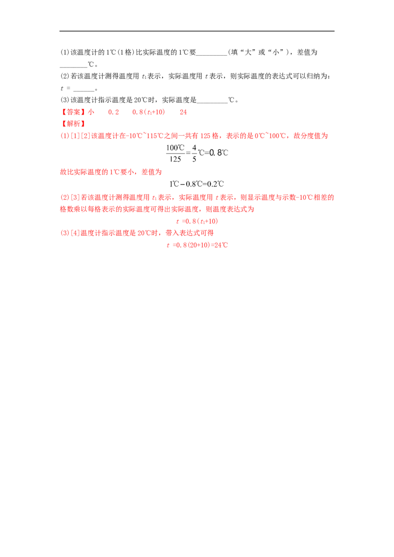 2.1物质的三态温度的测量教案(解析版)_8上-初中物理苏科版(4)_赠送：旧版资料（和新版好多一样，仍具有很大参考价值）_03讲义_2.1物质的三态温度的测量教案(解析版)
